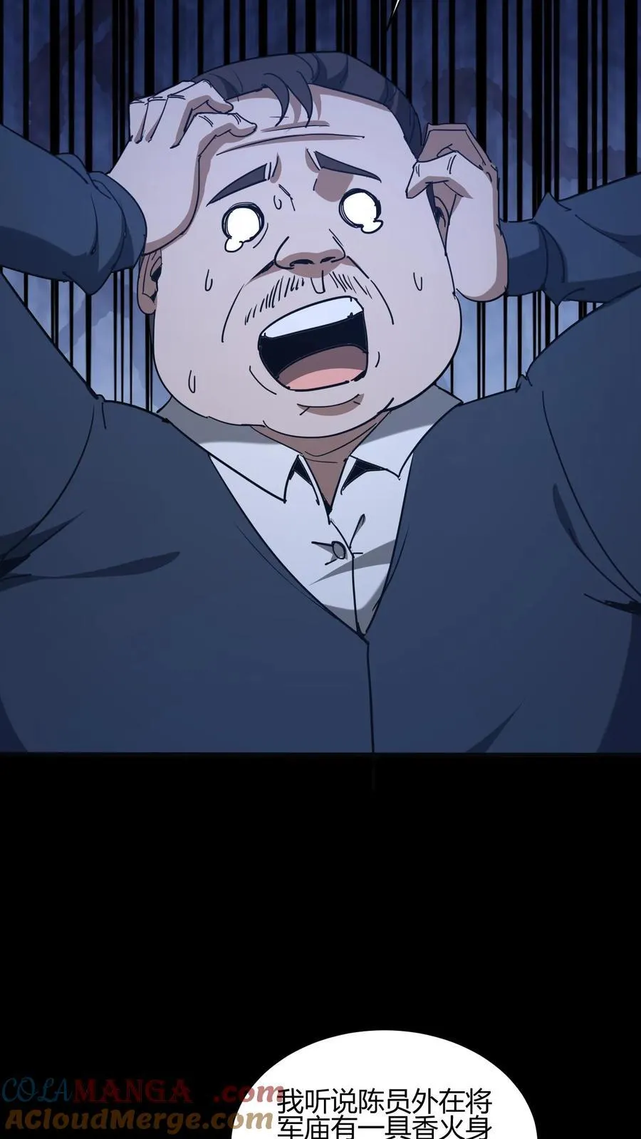 第667话 刘掌柜的决断 第11页