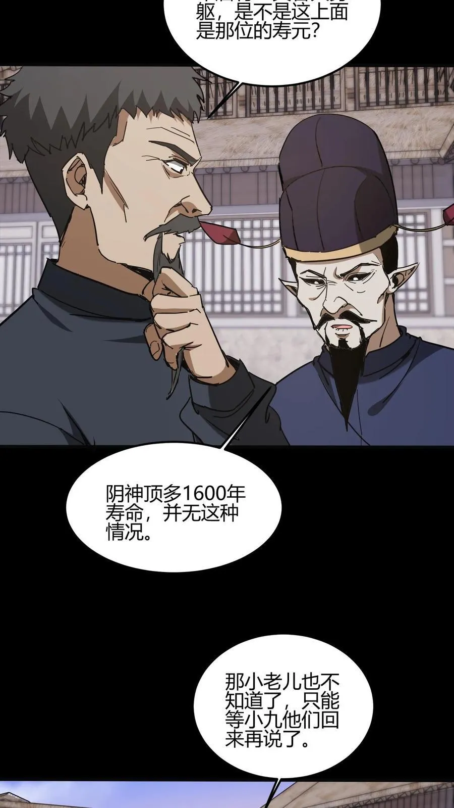第667话 刘掌柜的决断 第12页