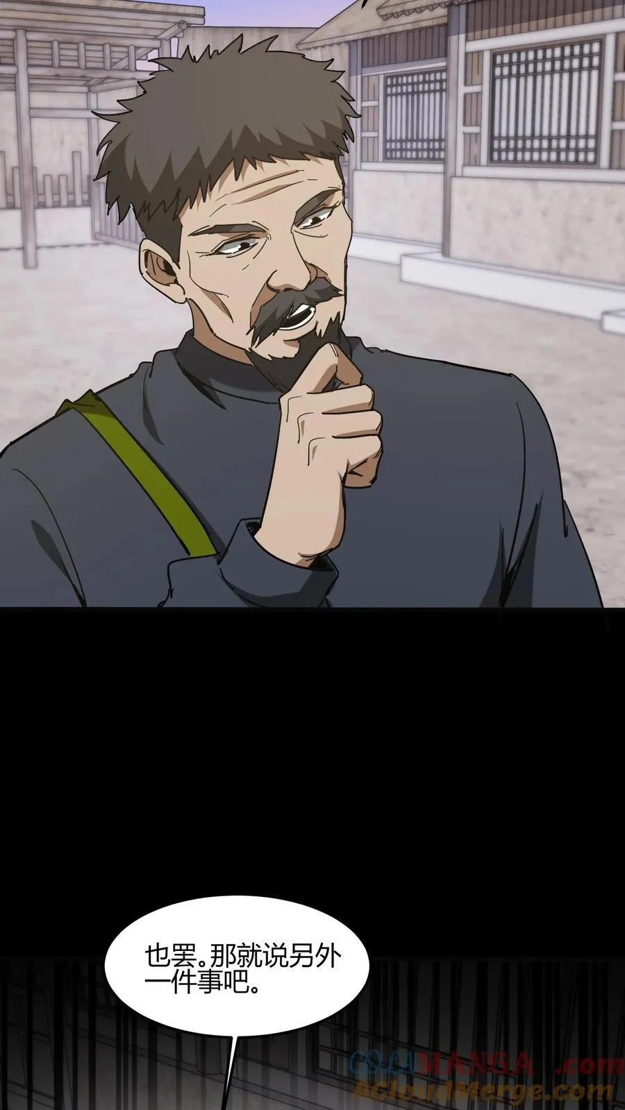 第667话 刘掌柜的决断 第13页