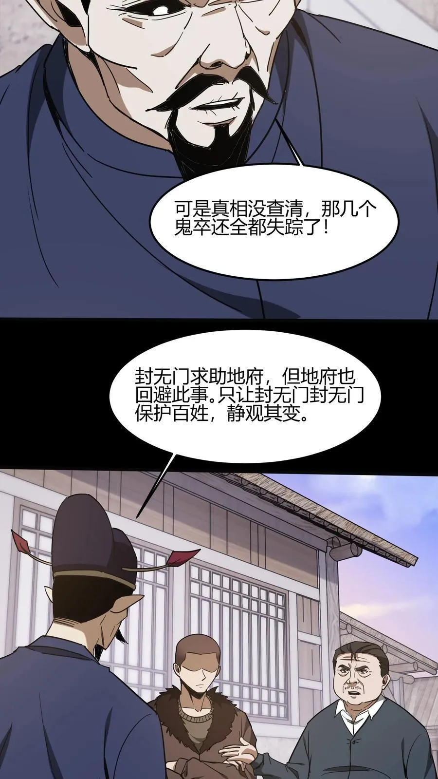 第667话 刘掌柜的决断 第16页