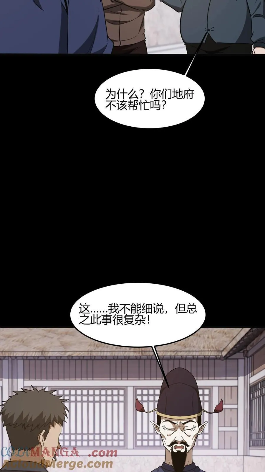 第667话 刘掌柜的决断 第17页
