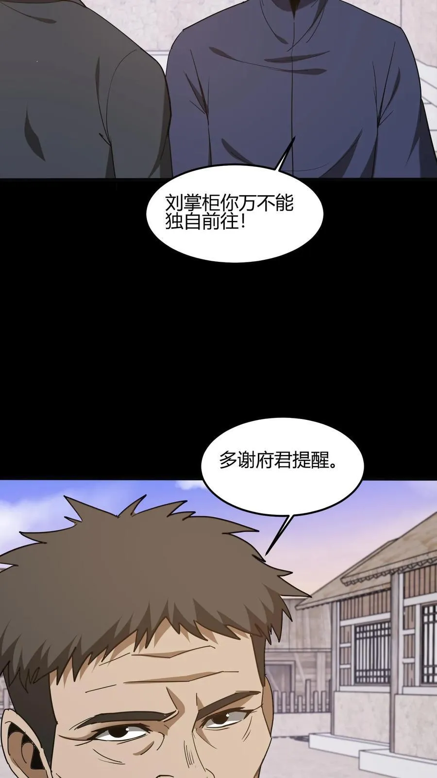 第667话 刘掌柜的决断 第18页