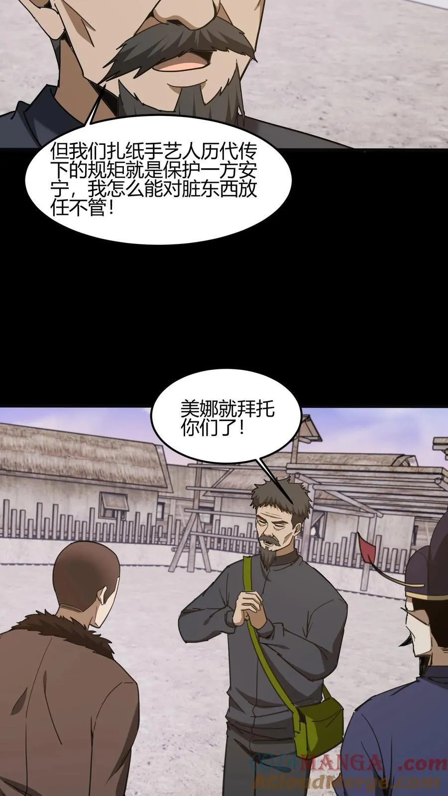 第667话 刘掌柜的决断 第19页