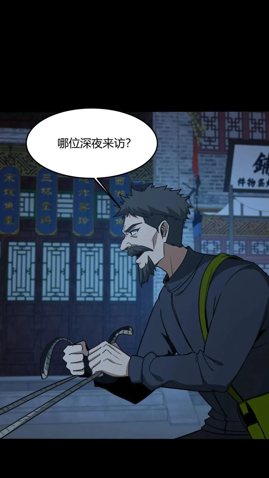 第667话 刘掌柜的决断 第26页