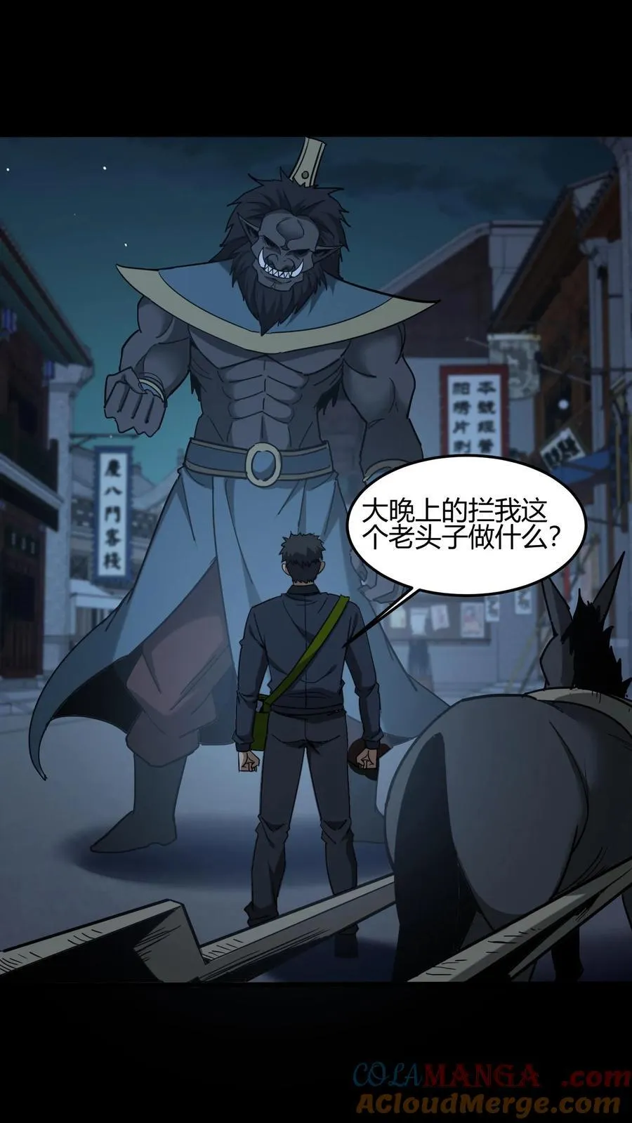 第667话 刘掌柜的决断 第31页