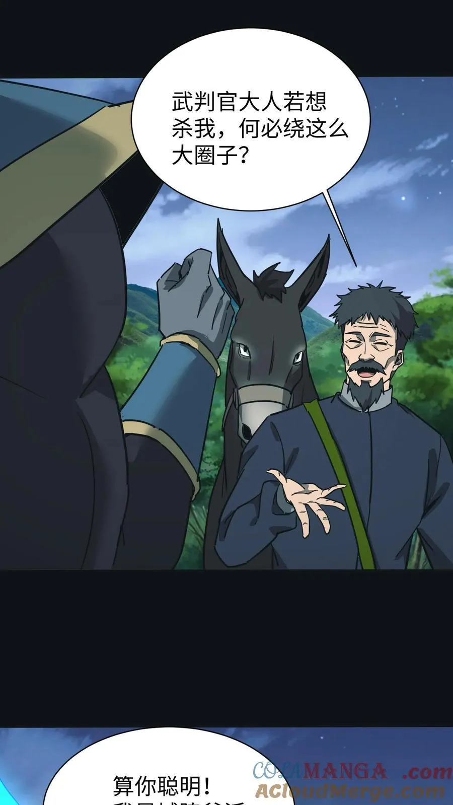 第668话 阴墙鬼遮眼 第5页