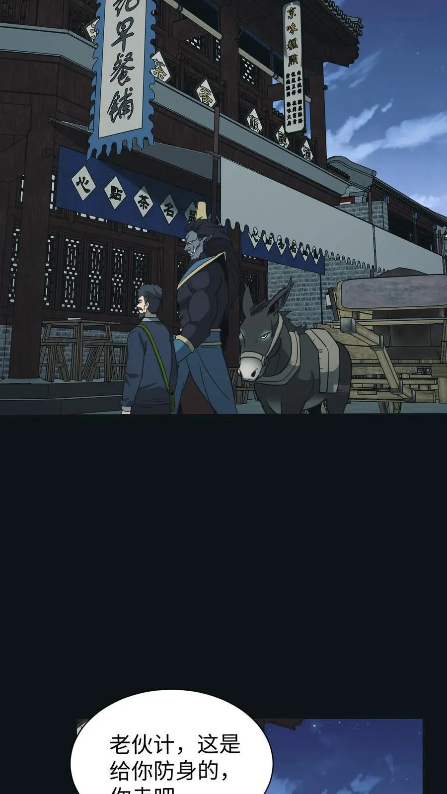 第668话 阴墙鬼遮眼 第10页