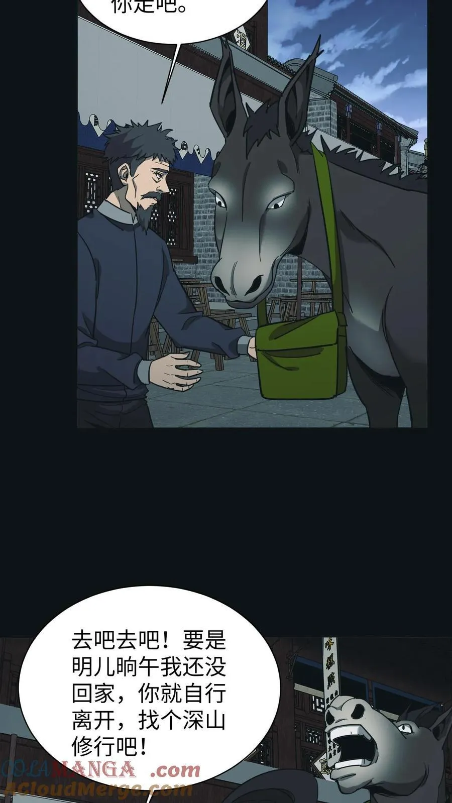 第668话 阴墙鬼遮眼 第11页