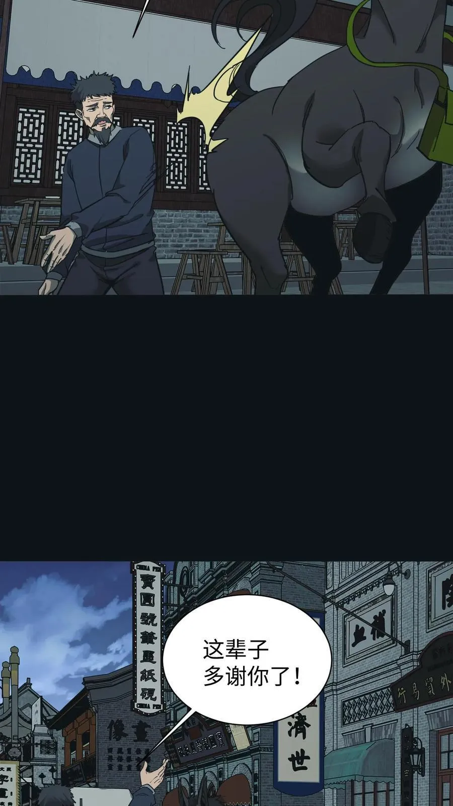 第668话 阴墙鬼遮眼 第12页