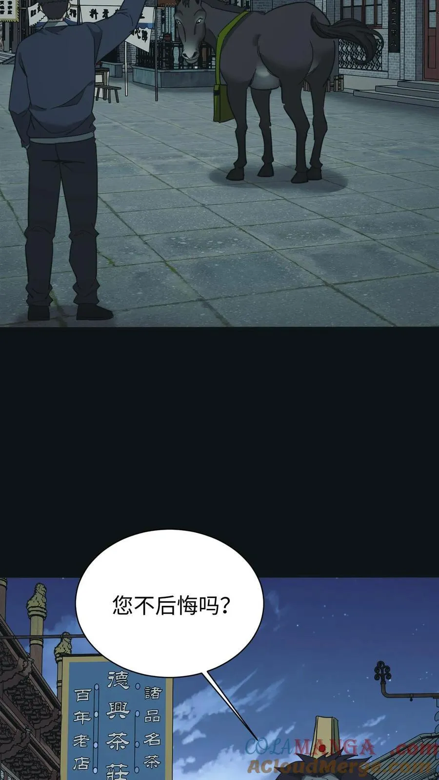 第668话 阴墙鬼遮眼 第13页