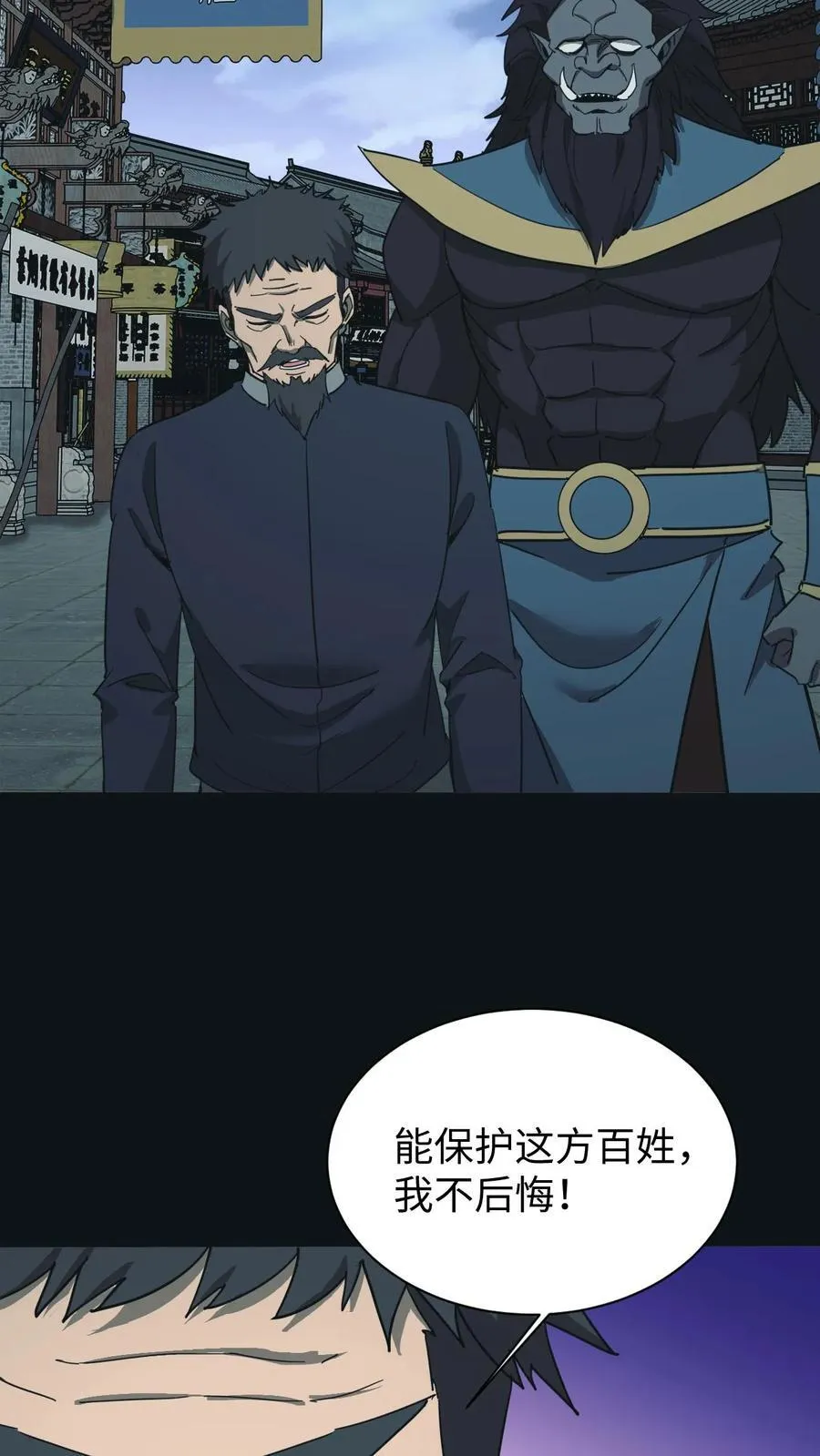 第668话 阴墙鬼遮眼 第14页