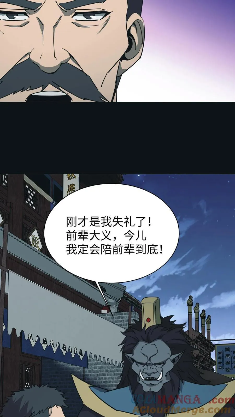 第668话 阴墙鬼遮眼 第15页