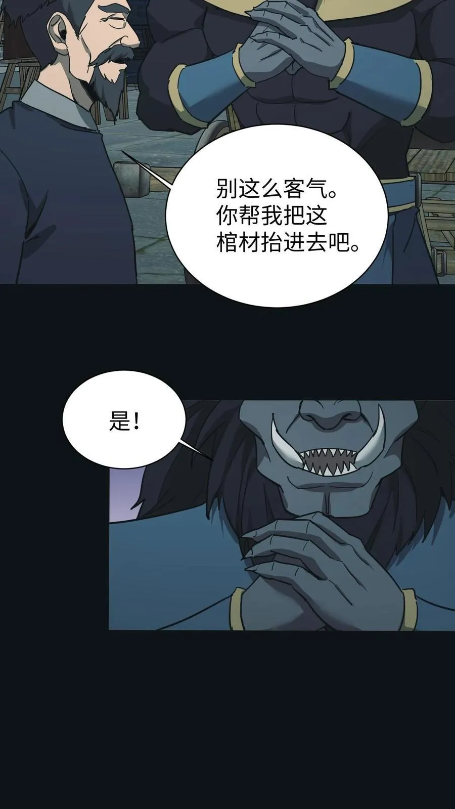 第668话 阴墙鬼遮眼 第16页
