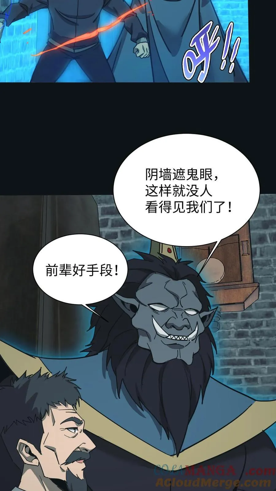 第668话 阴墙鬼遮眼 第23页
