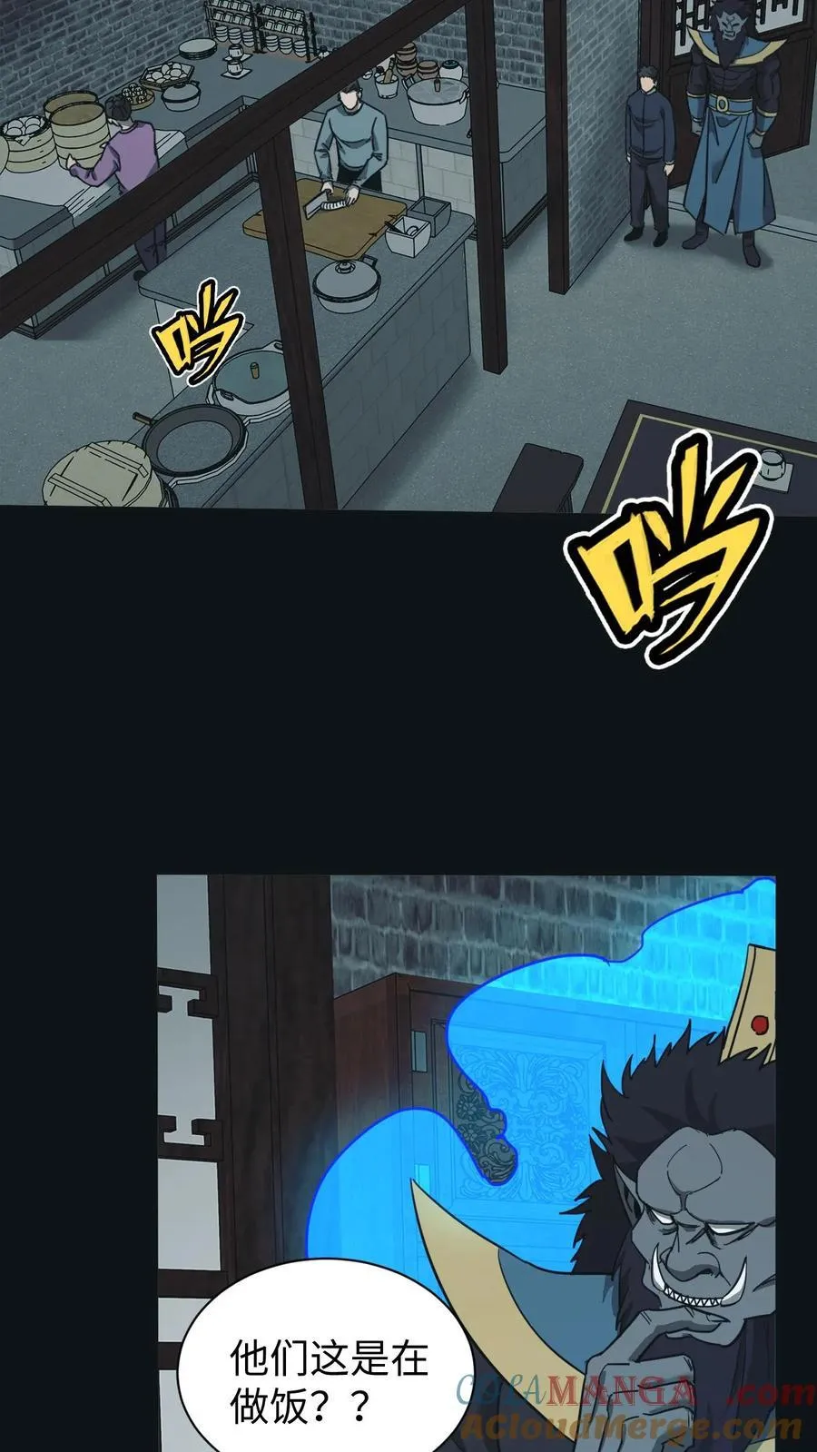 第668话 阴墙鬼遮眼 第31页