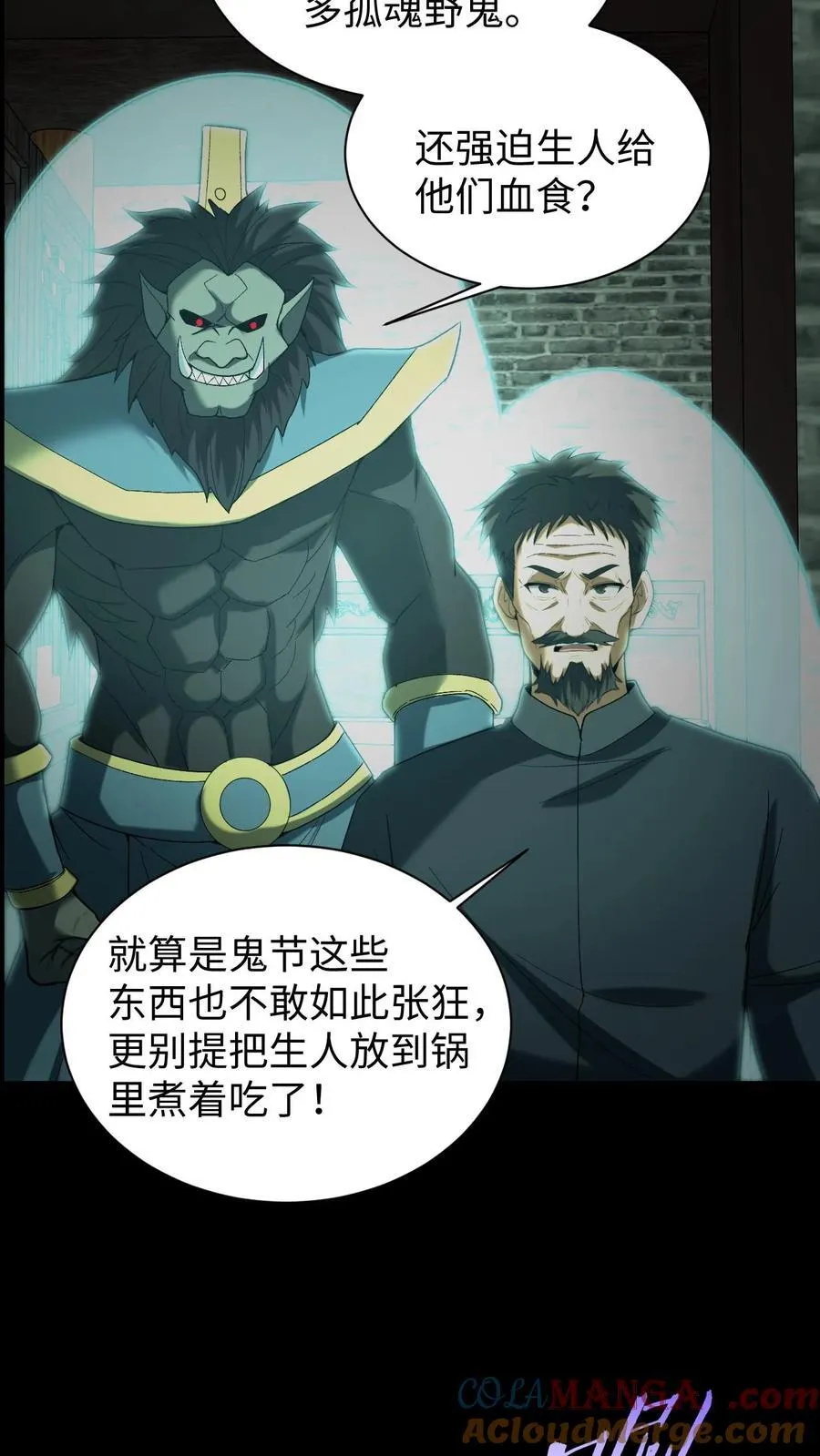 第669话 鬼过境，阴阳店 第11页
