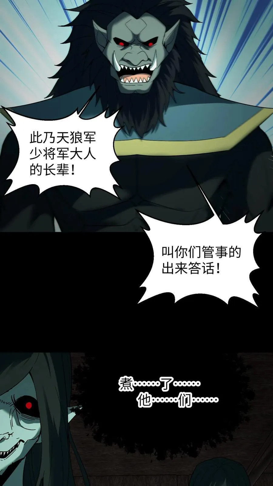 第669话 鬼过境，阴阳店 第16页