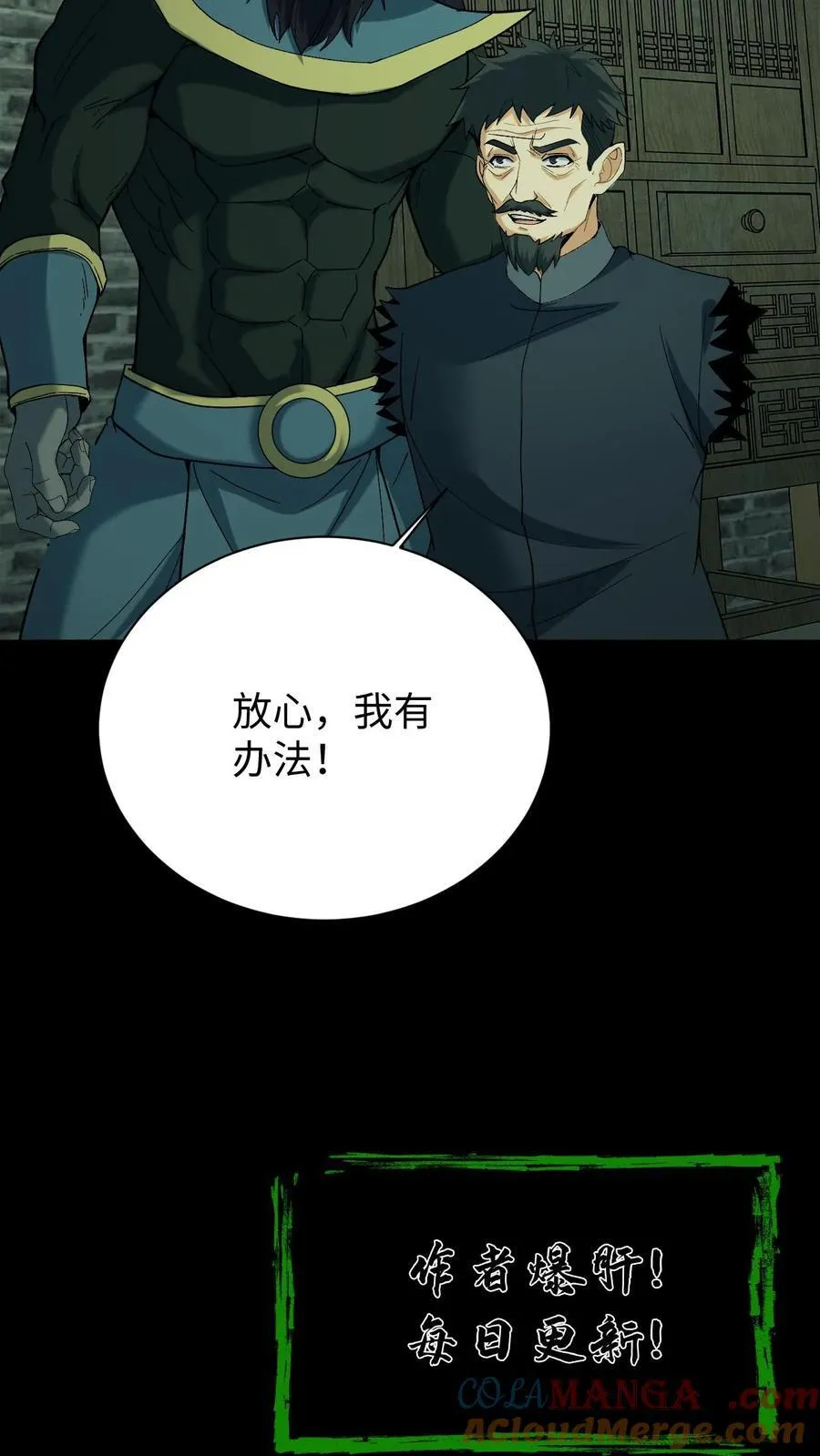 第669话 鬼过境，阴阳店 第31页