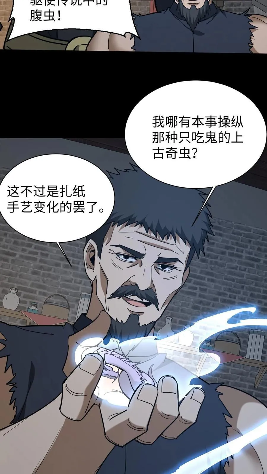 第670话 千年之约 第20页