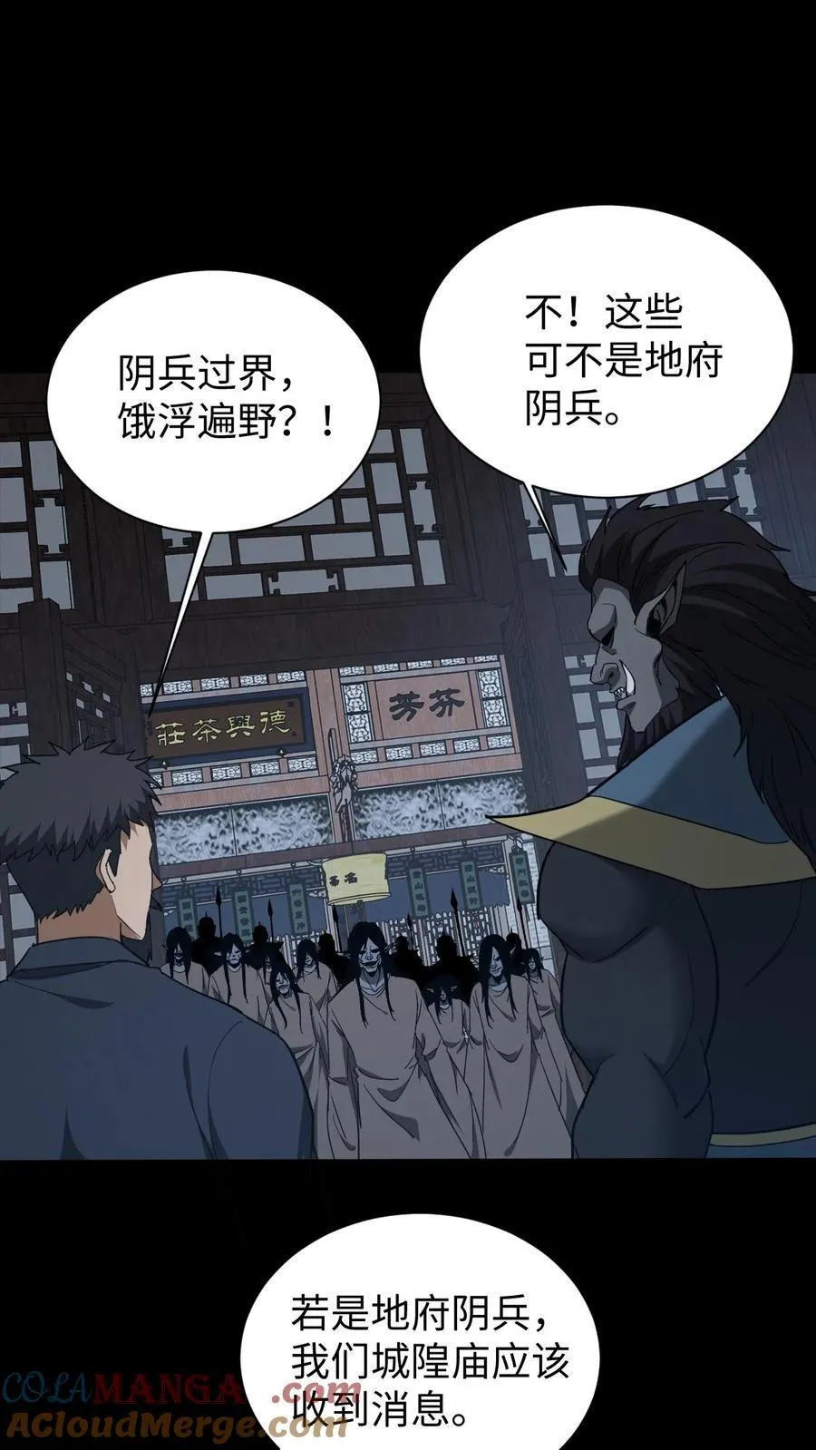 第670话 千年之约 第25页