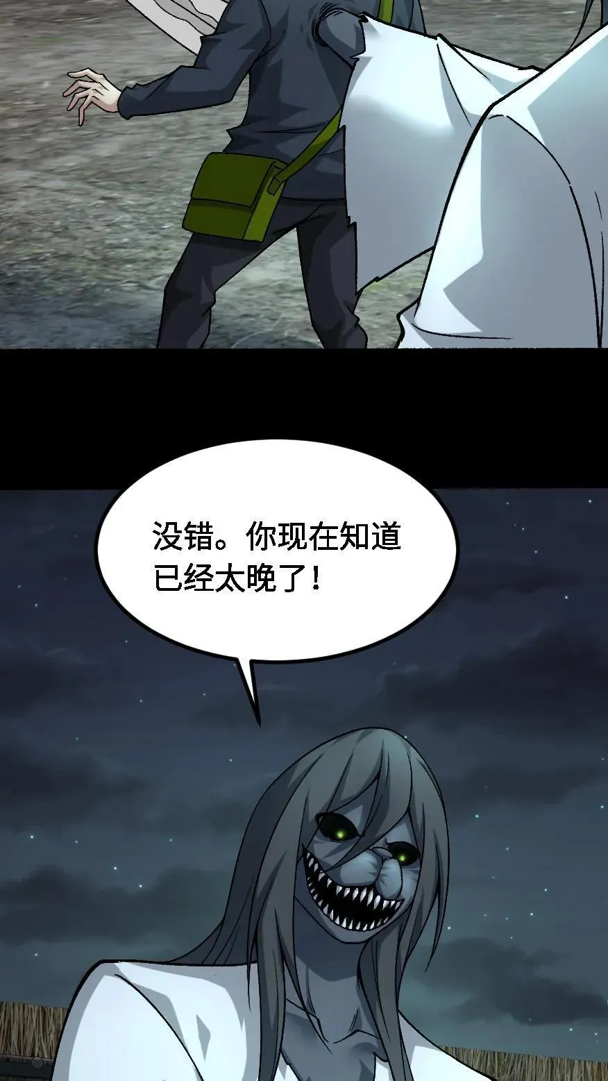 第671话 纸人心 第18页