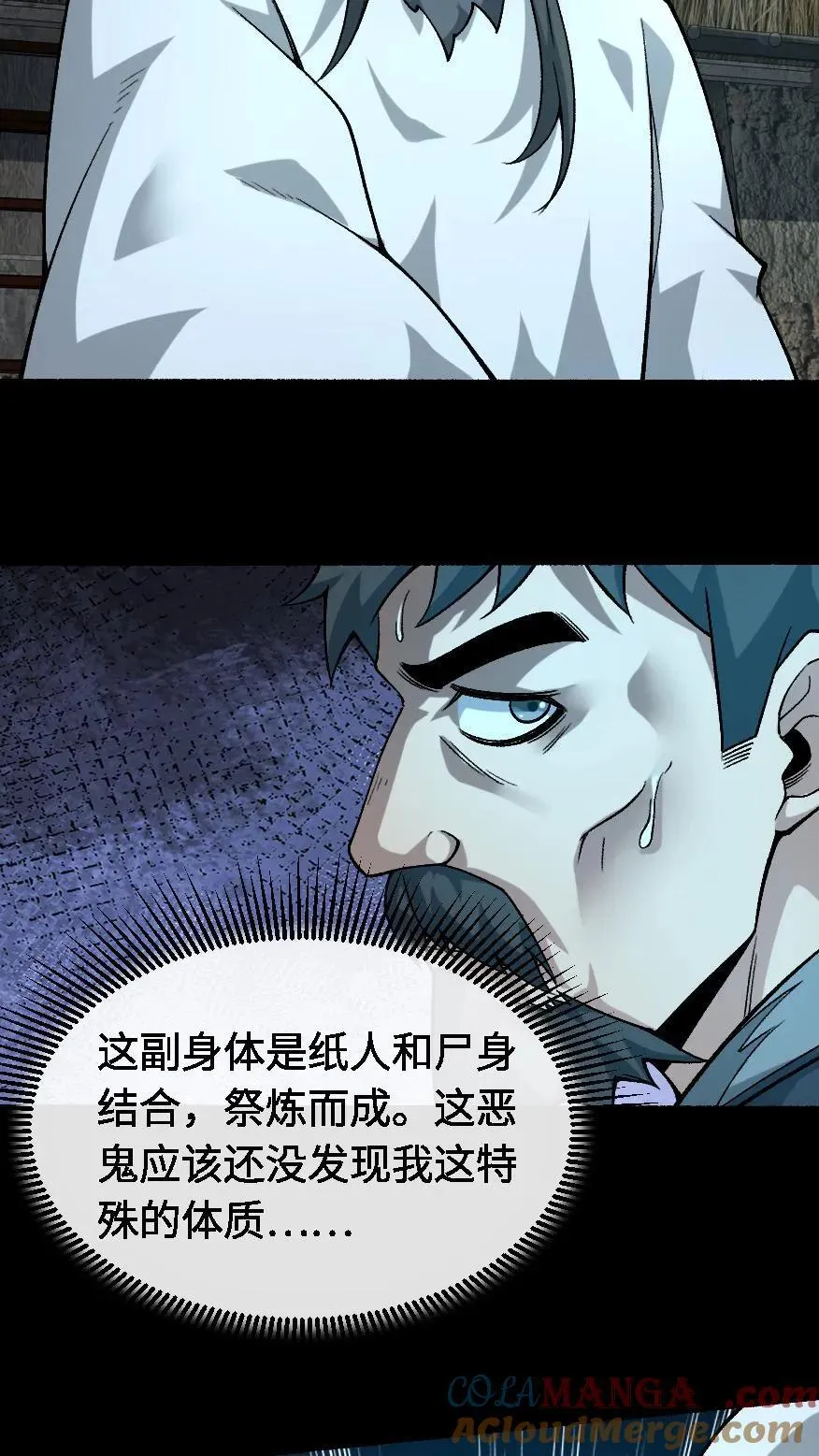 第671话 纸人心 第19页