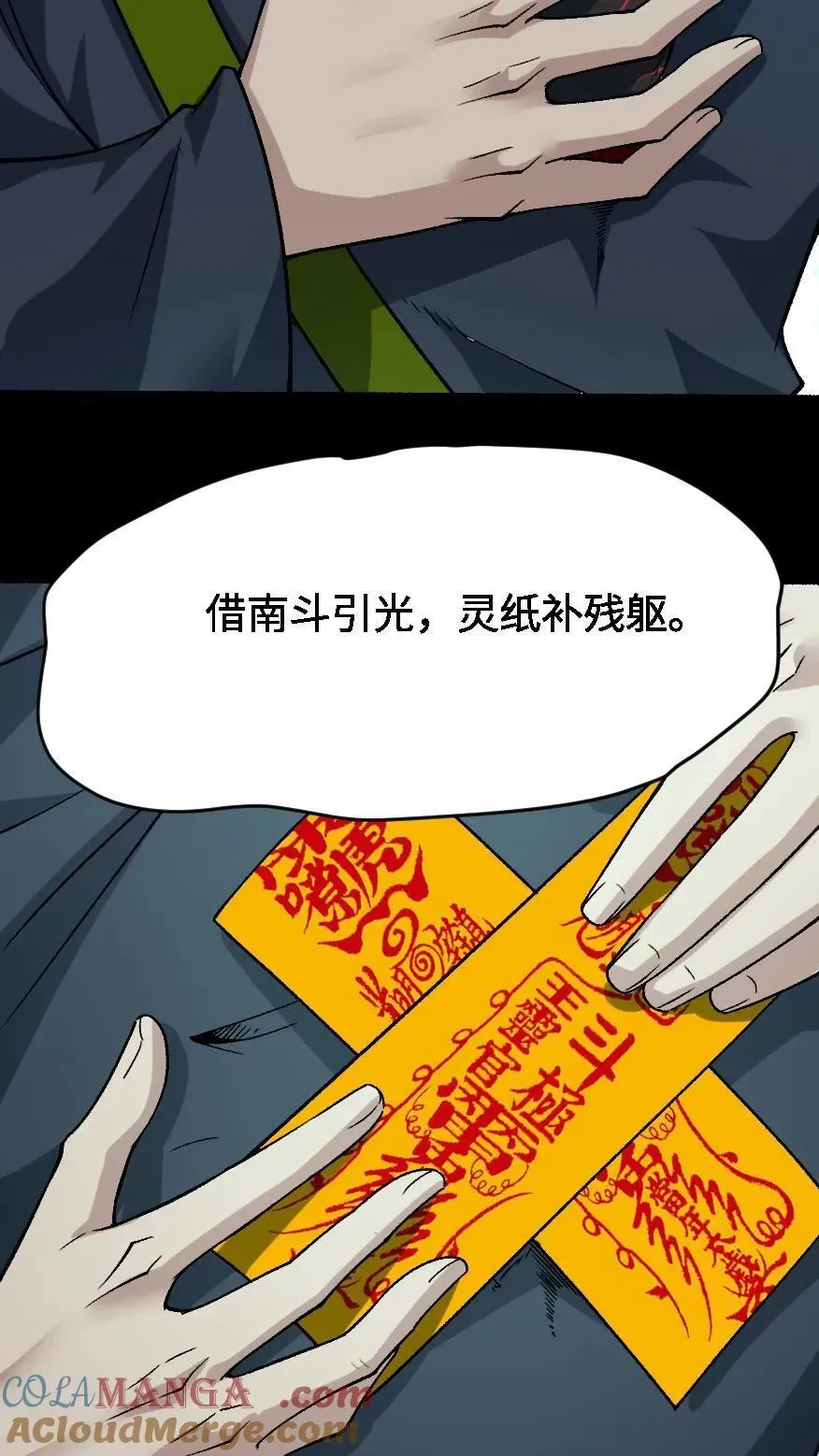 第671话 纸人心 第23页