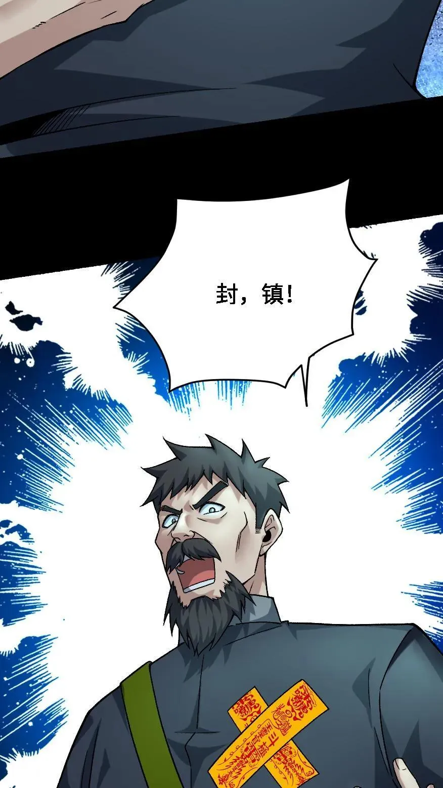 第671话 纸人心 第24页