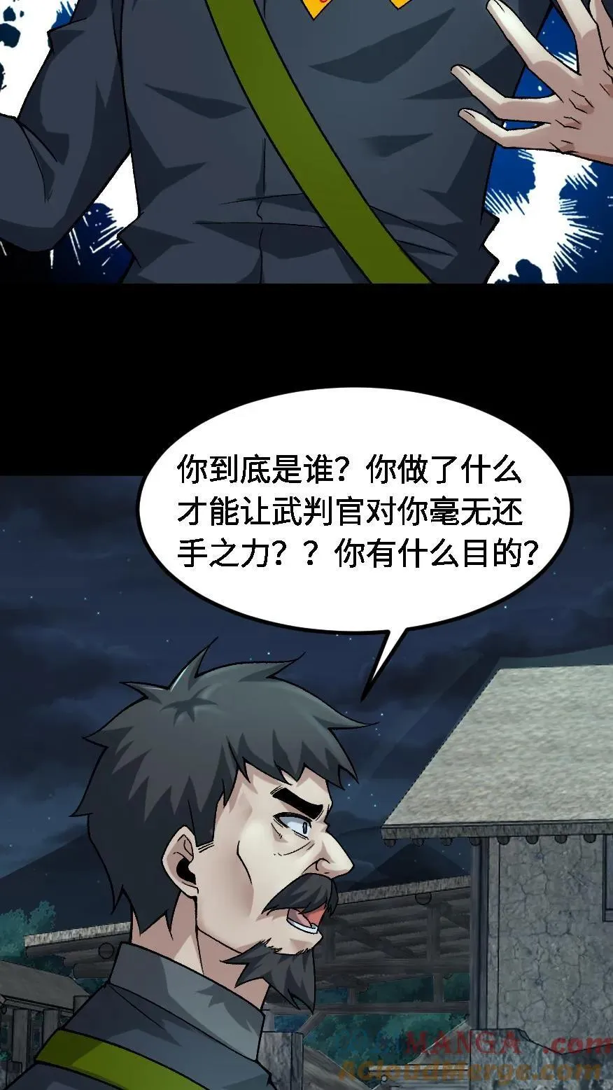 第671话 纸人心 第25页