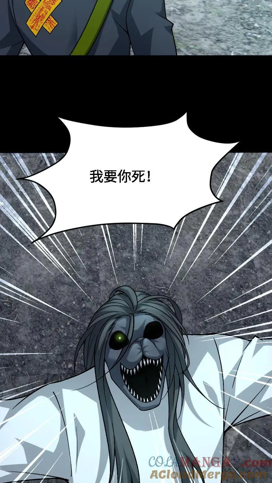 第671话 纸人心 第27页