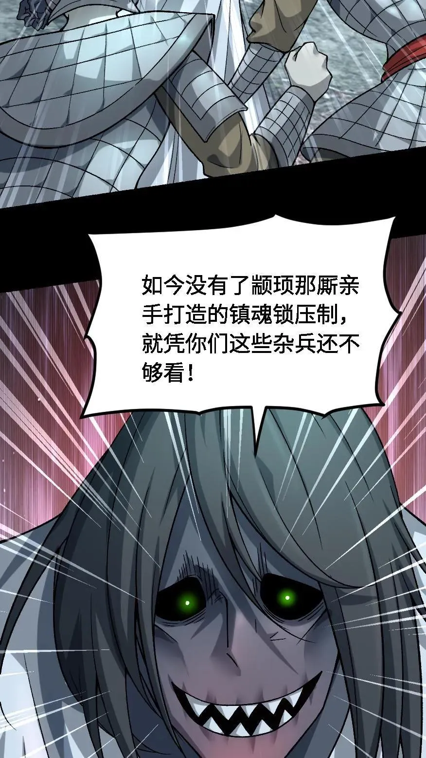第672话 帝荡 第6页