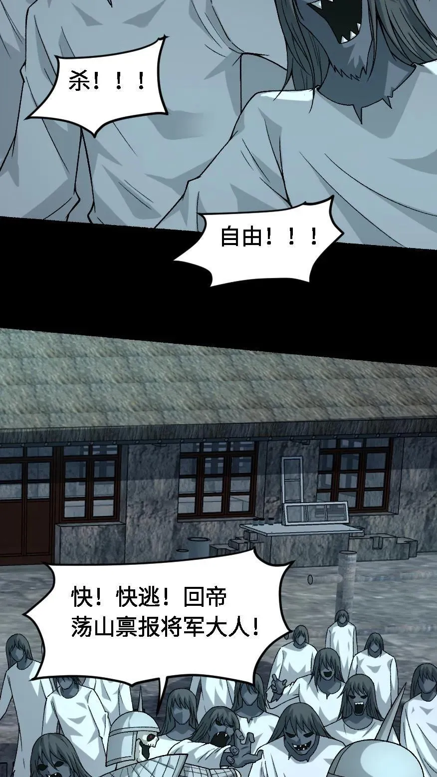 第672话 帝荡 第12页