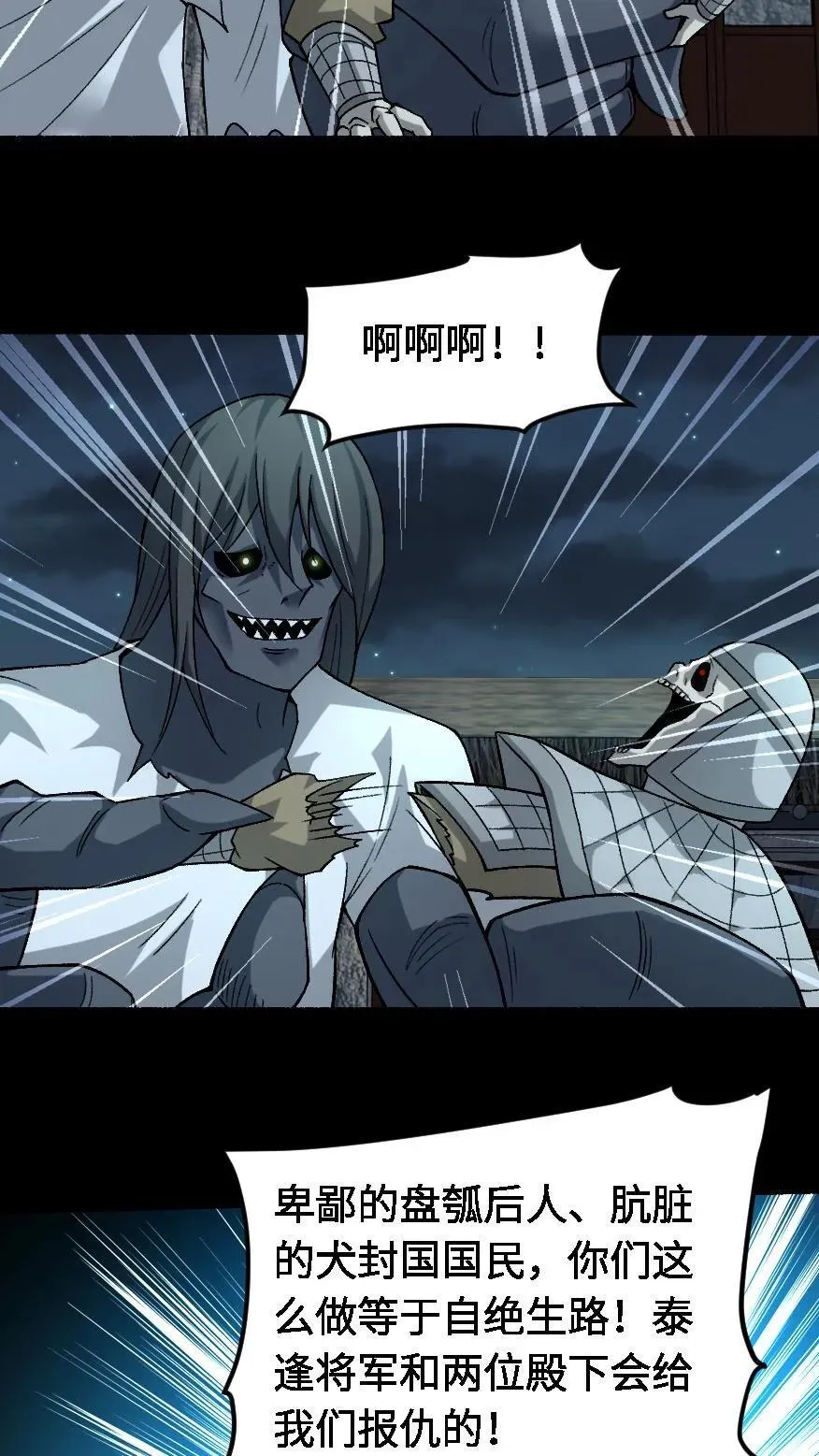 第672话 帝荡 第16页