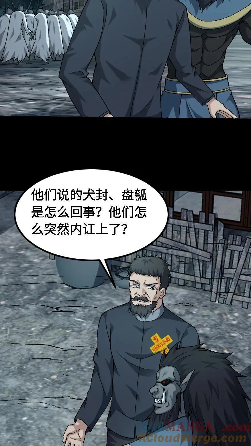 第672话 帝荡 第25页