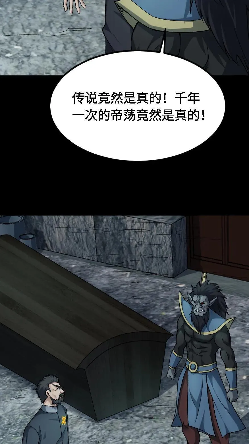 第672话 帝荡 第26页