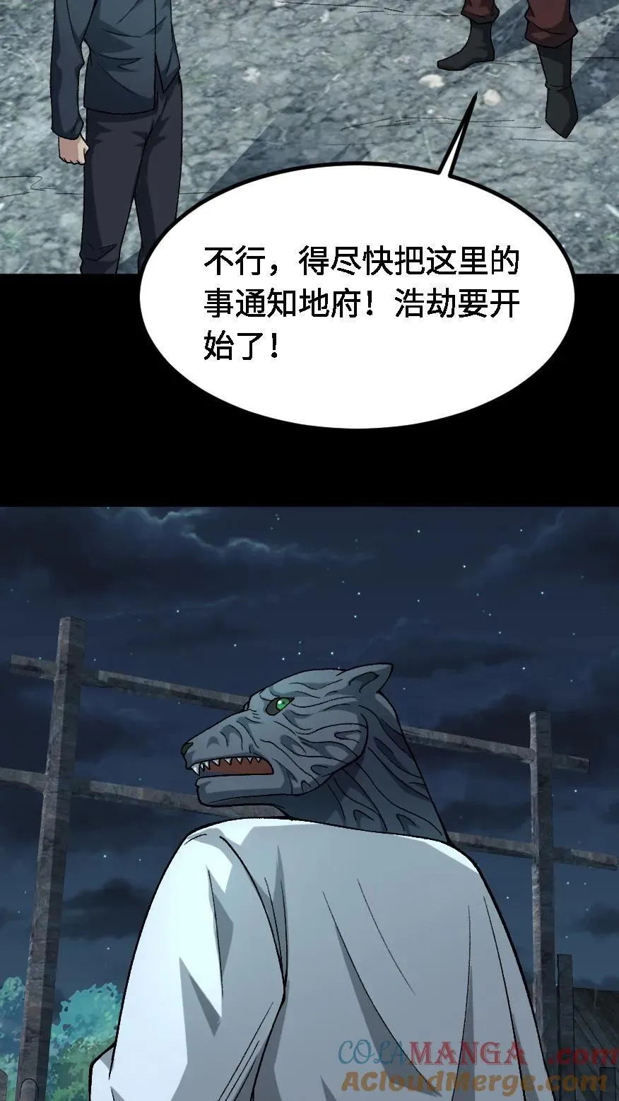 第672话 帝荡 第27页