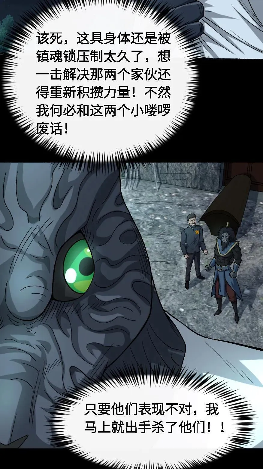第672话 帝荡 第32页