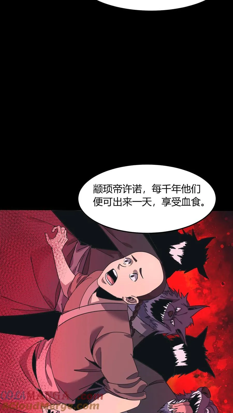 第673话 犬封恶鬼 第5页