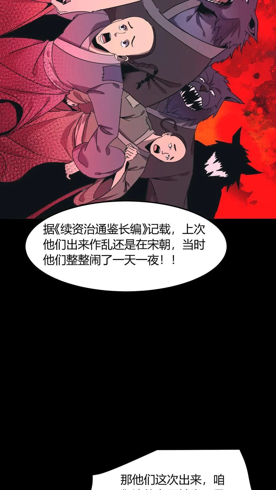 第673话 犬封恶鬼 第6页