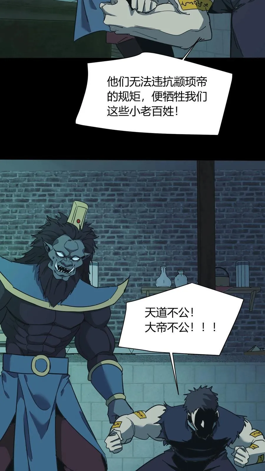 第673话 犬封恶鬼 第10页