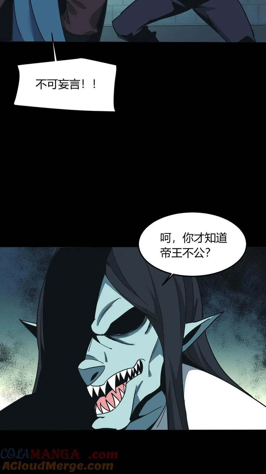 第673话 犬封恶鬼 第11页