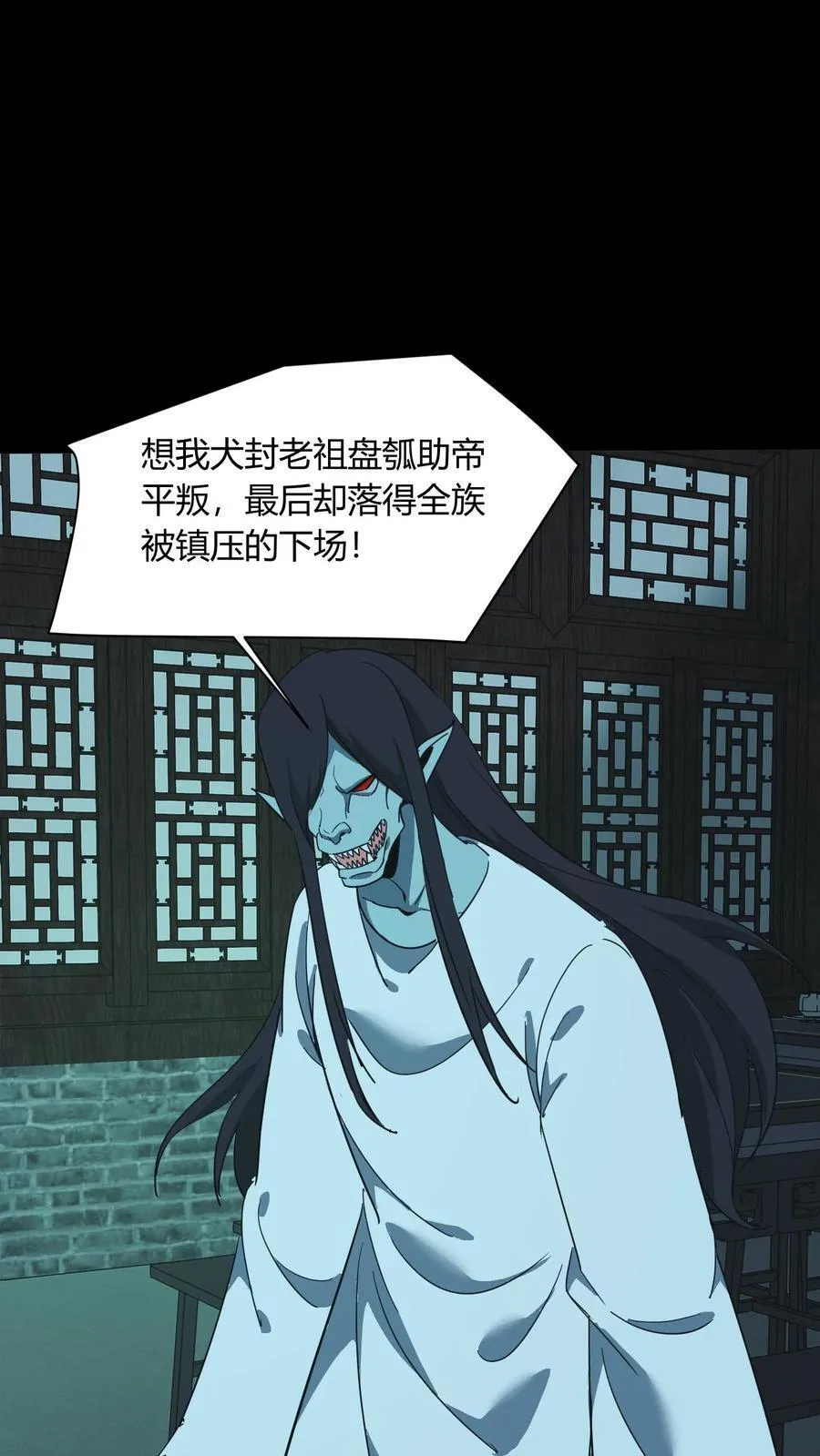第673话 犬封恶鬼 第12页