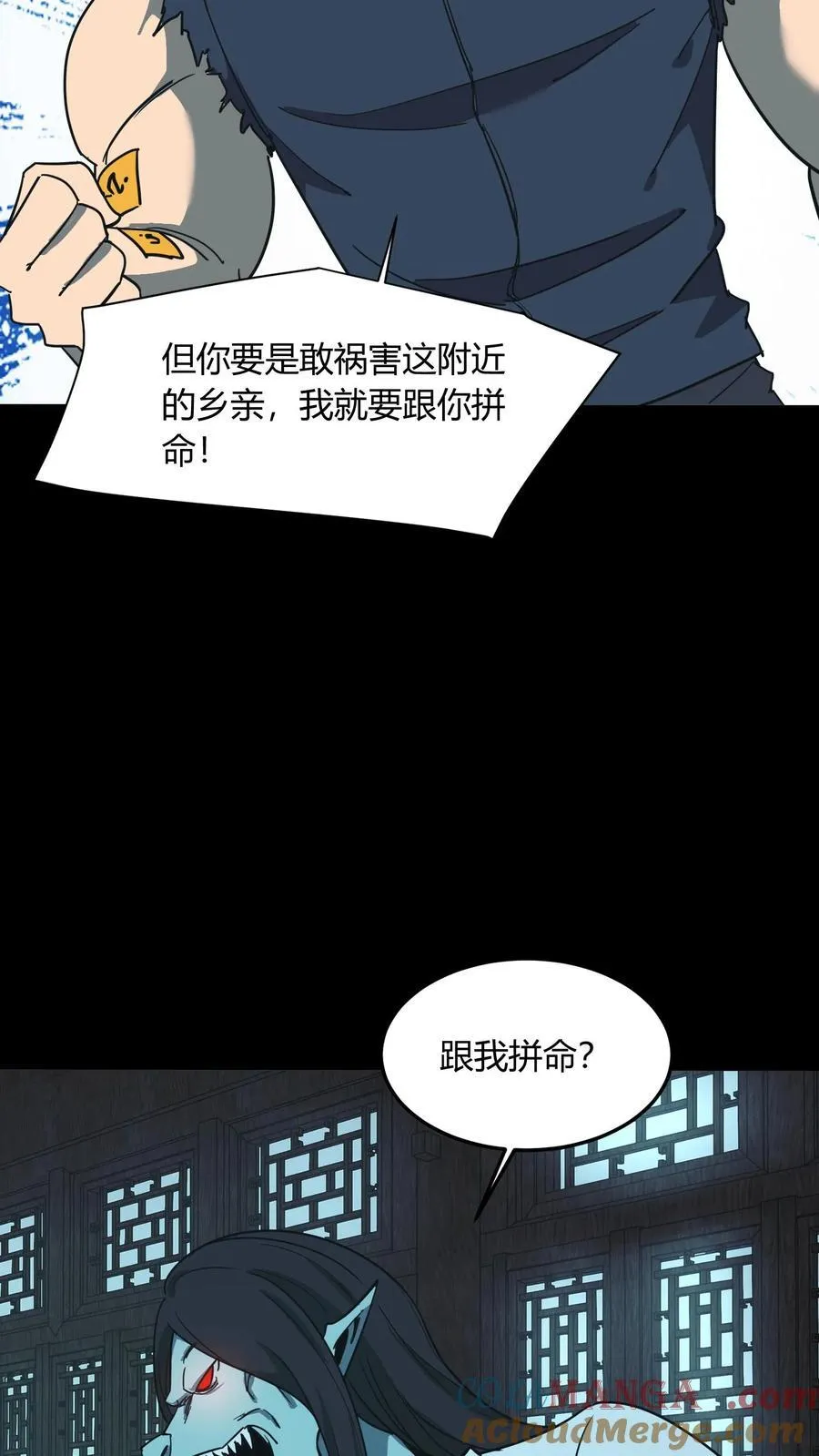 第673话 犬封恶鬼 第15页