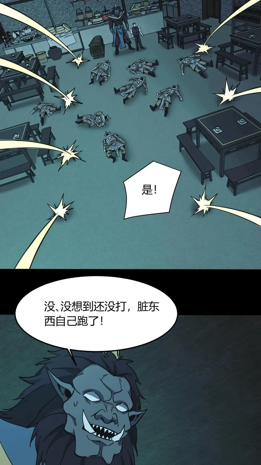 第673话 犬封恶鬼 第24页