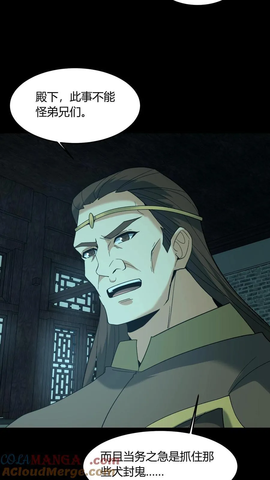 第674话 纸人送行 第4页