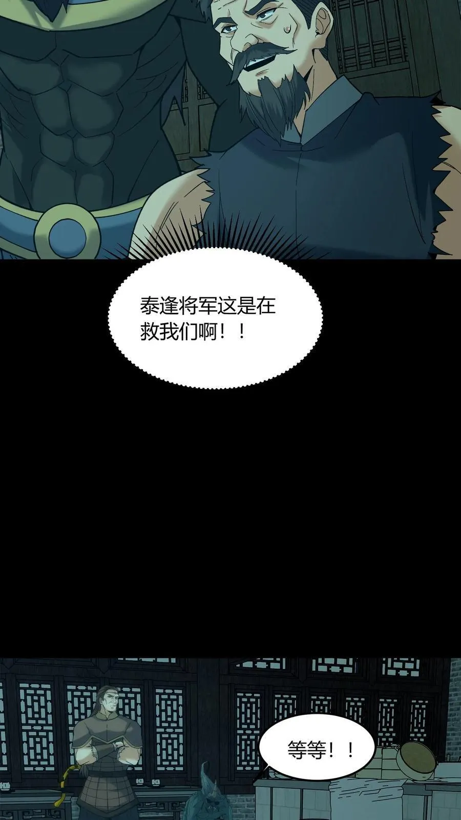 第674话 纸人送行 第15页