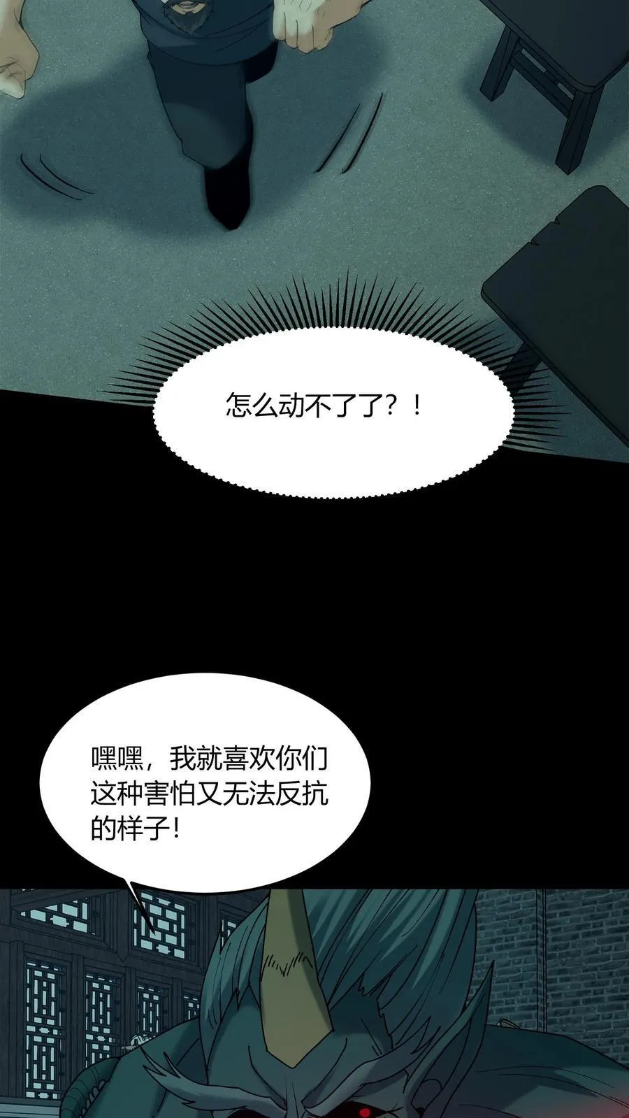 第674话 纸人送行 第21页