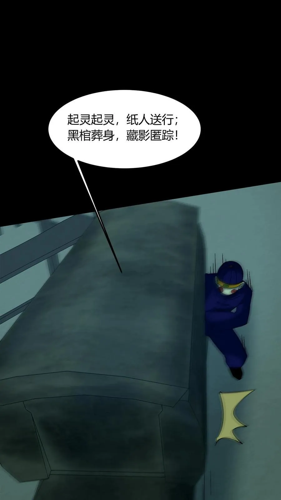 第674话 纸人送行 第38页