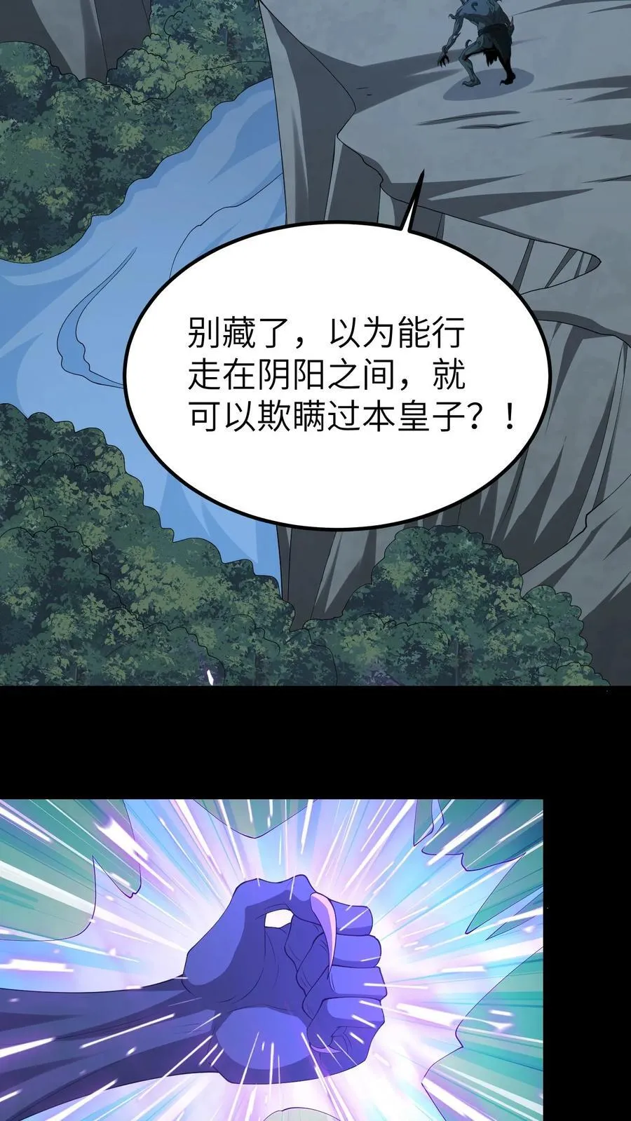 第675话 皇子的故事 第6页