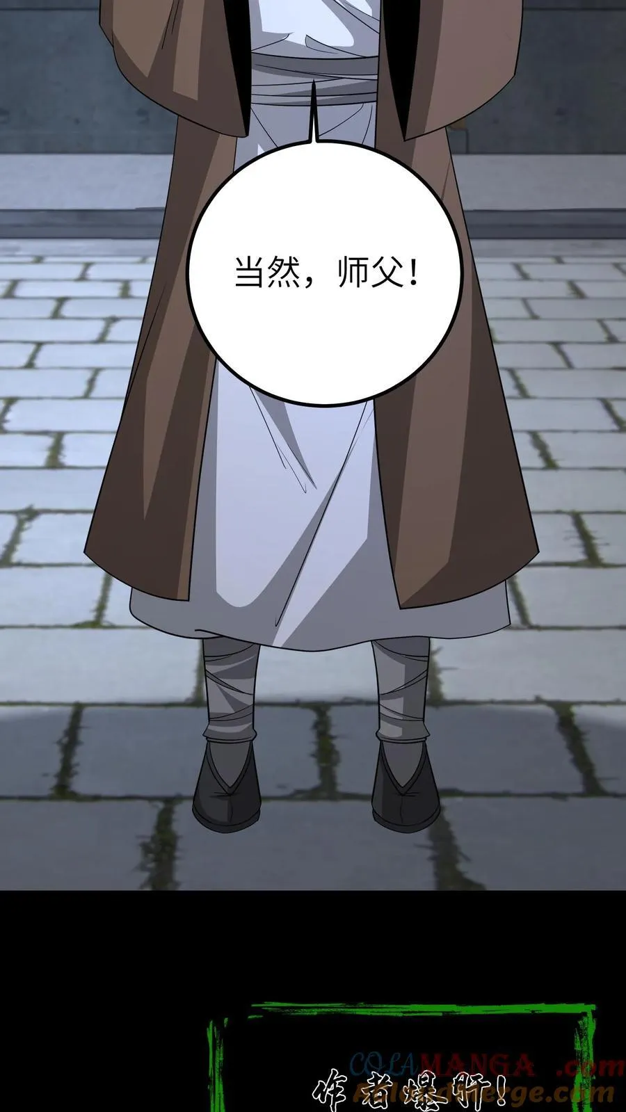 第675话 皇子的故事 第31页